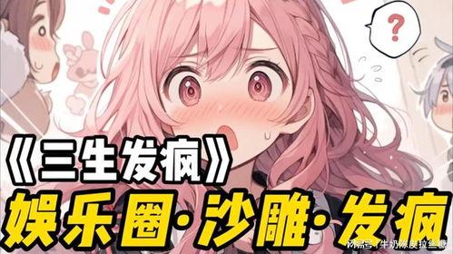 娱乐圈发疯爆料文,揭秘明星背后的疯狂故事 第2张 娱乐圈发疯爆料文,揭秘明星背后的疯狂故事 第2张